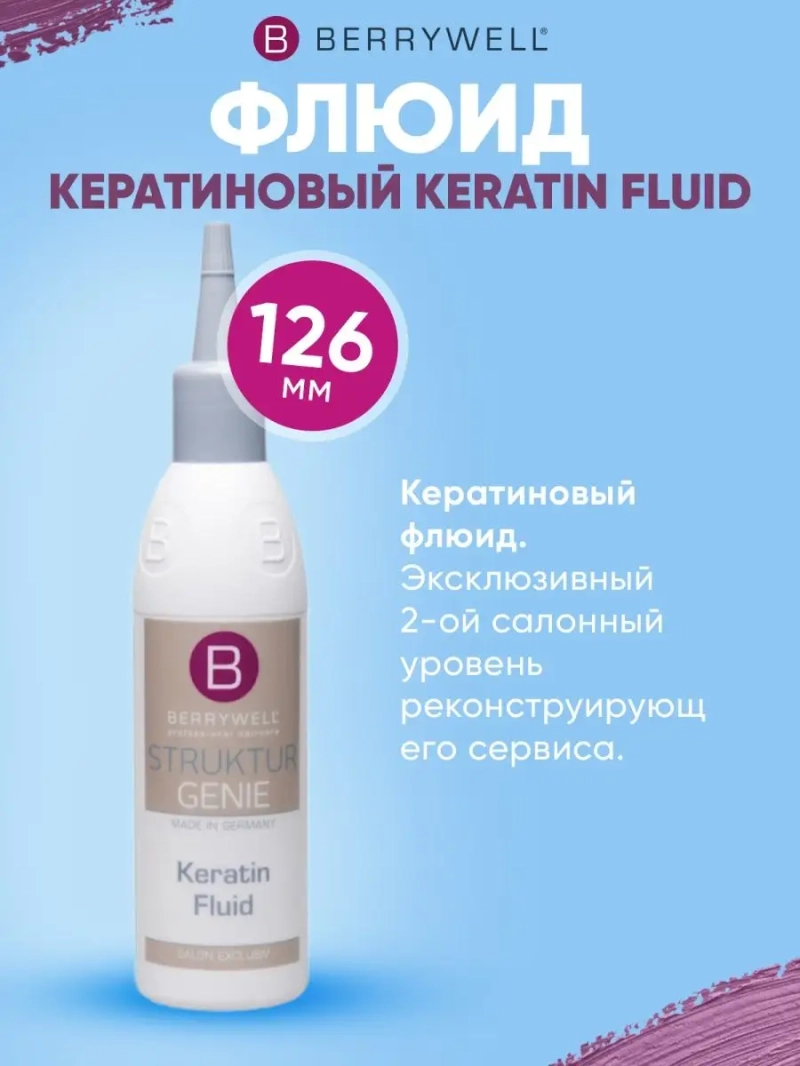 Флюид кератиновый Keratin Fluid