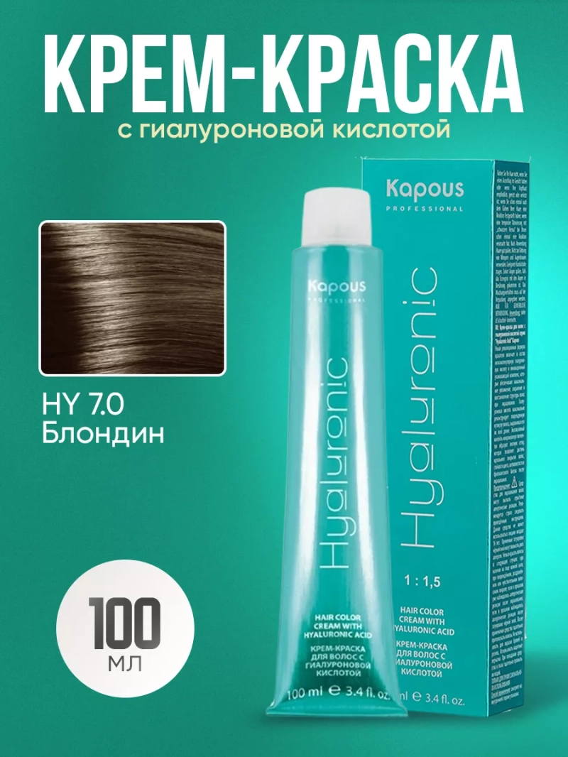 Крем краска с гиалуроновой кислотой тон:7.0