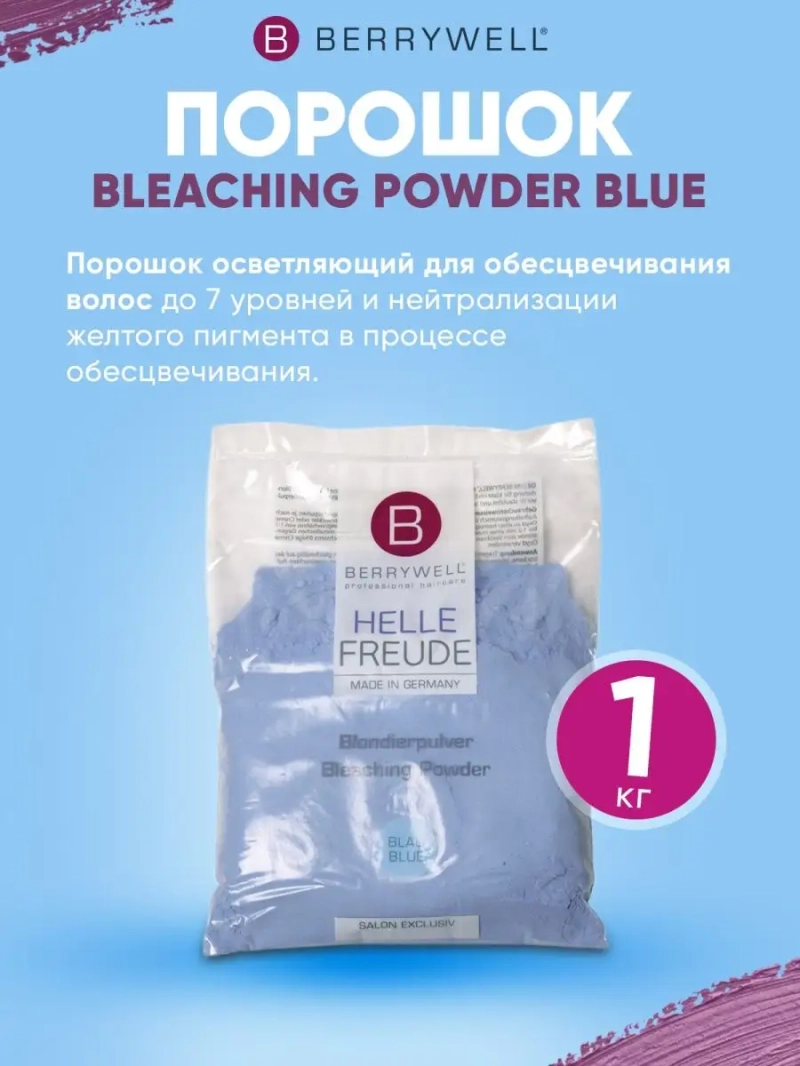 Порошок осветляющий Bleaching Powder BLUE