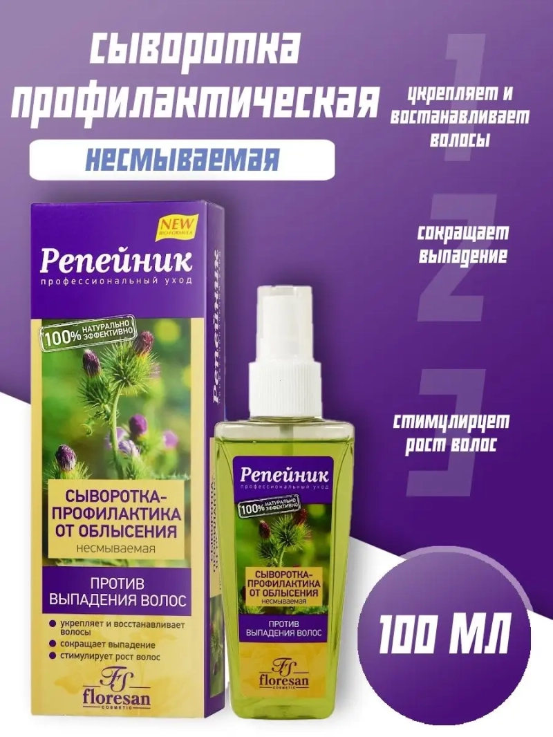 Сыворотка от облысения "Репейник" 100 мл