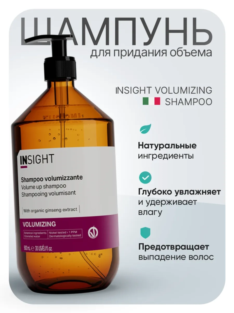 Профессиональный шампунь для придания объема VOLUMIZING