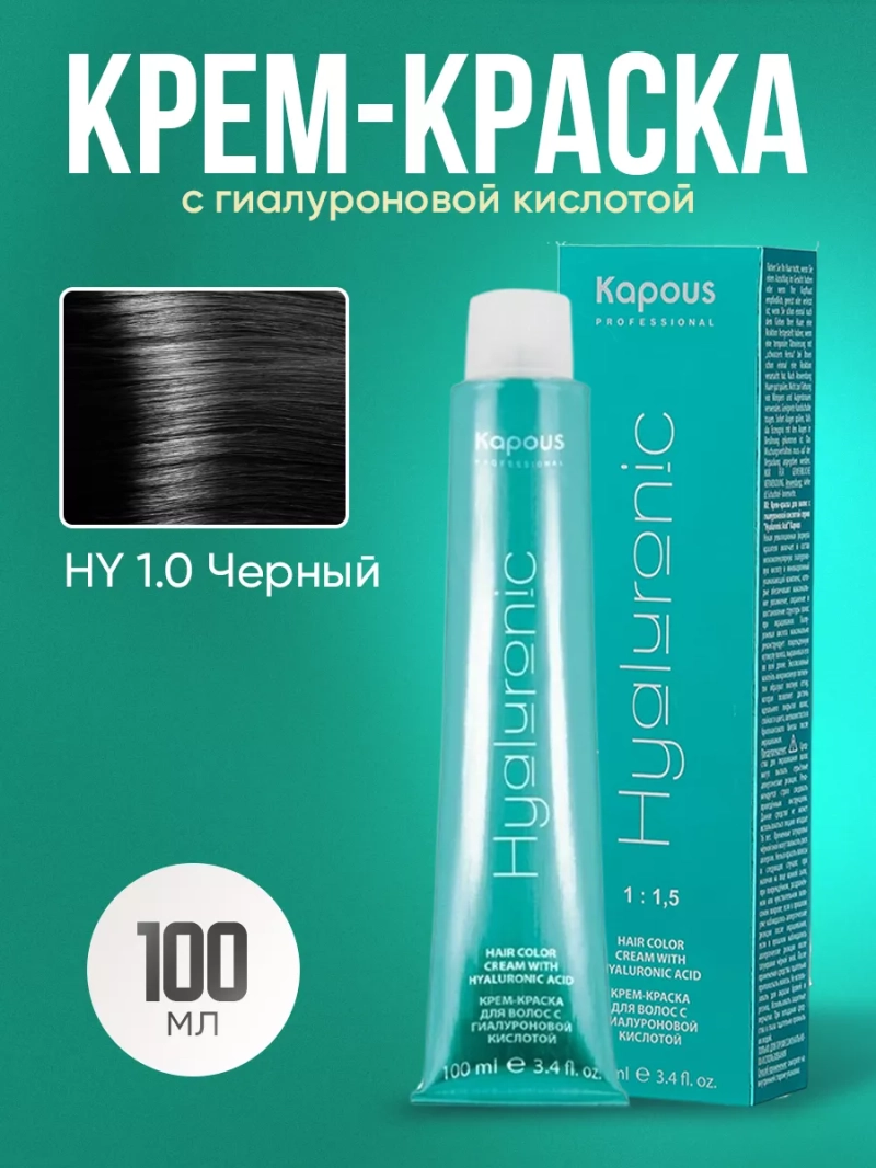 Крем-краска Hyaluronic стойкая для волос 1/0