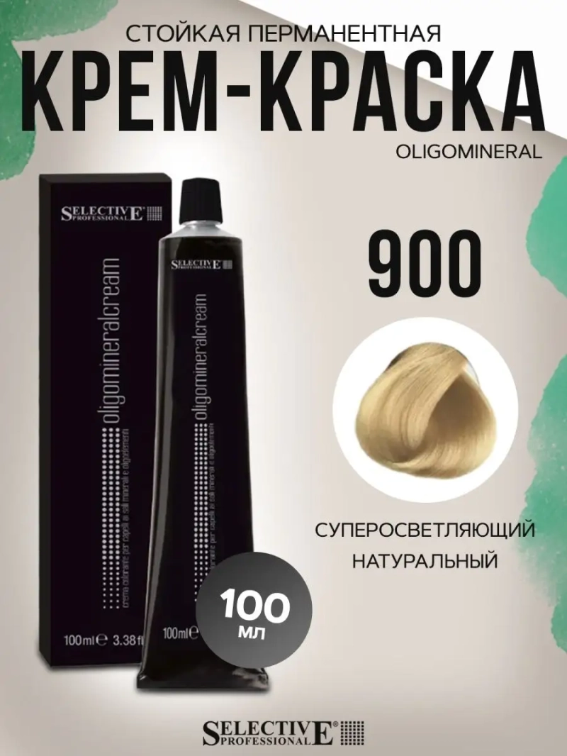 Стойкая перманентная крем-краска OLIGOMINERAL 900