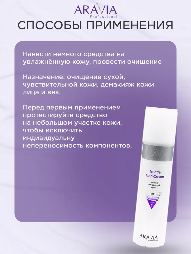 Мягкий очищающий крем Gentle Cold-Cream