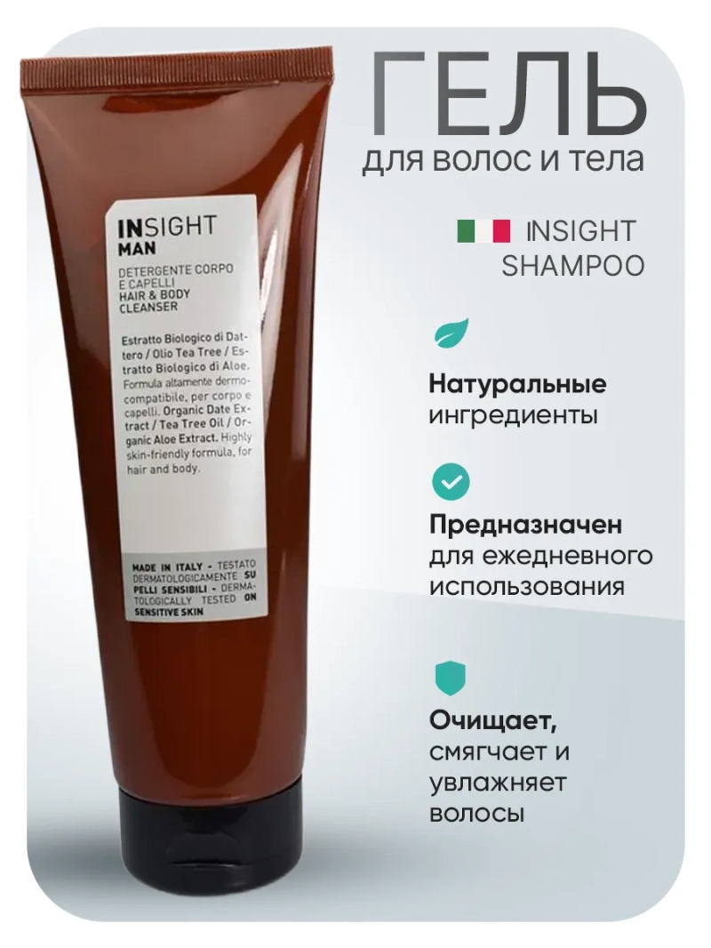 Очищающее средство для волос и тела MAN 250мл