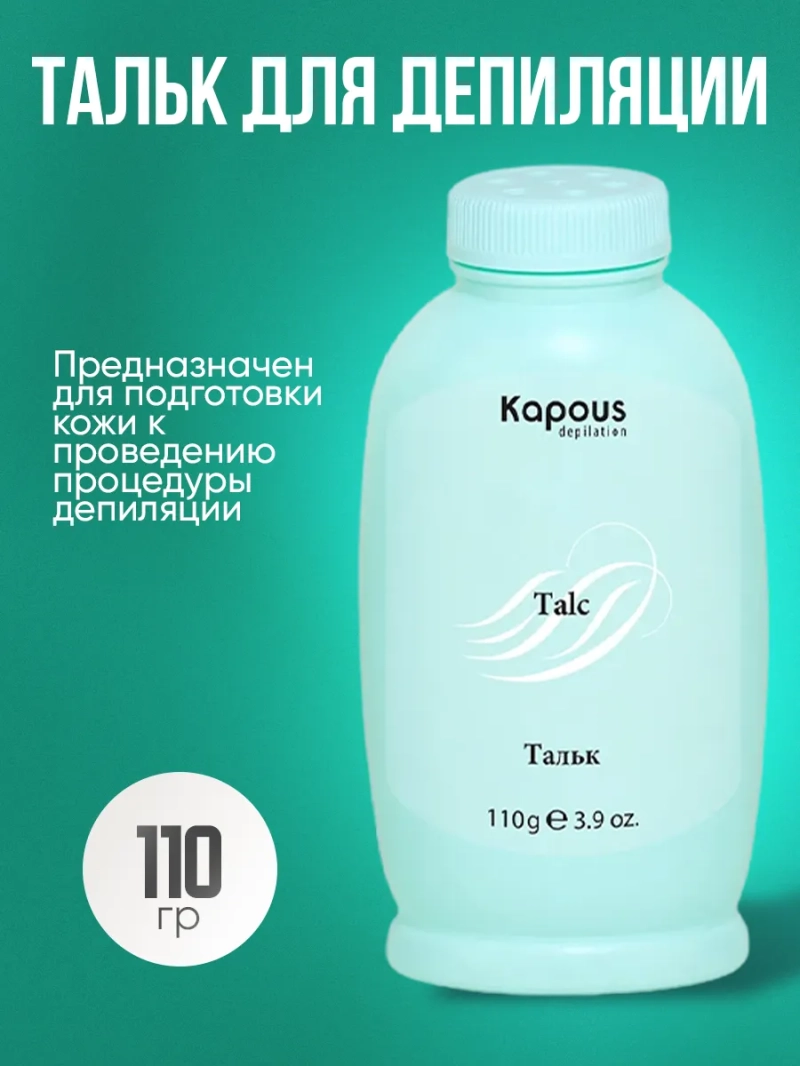 Тальк для депиляции 110г