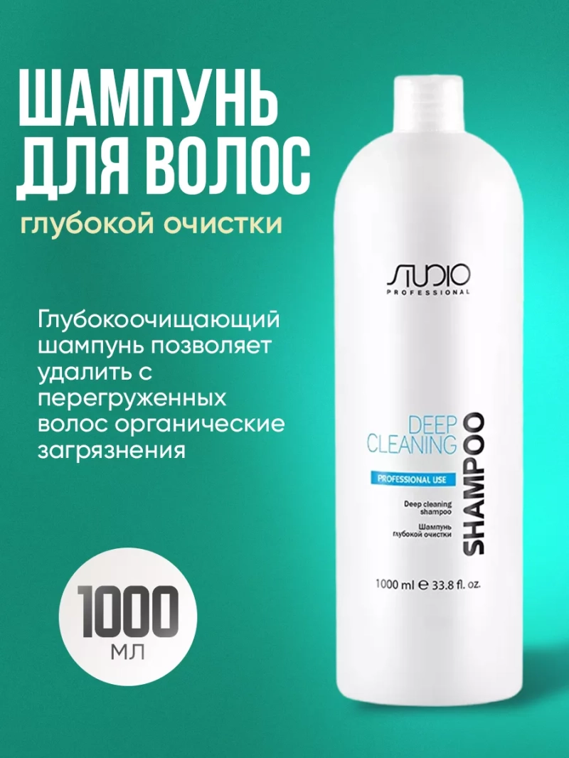 Шампунь глубокой очистки