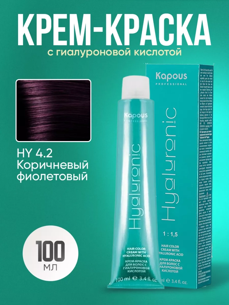 Крем-краска Hyaluronic стойкая для волос 4/2