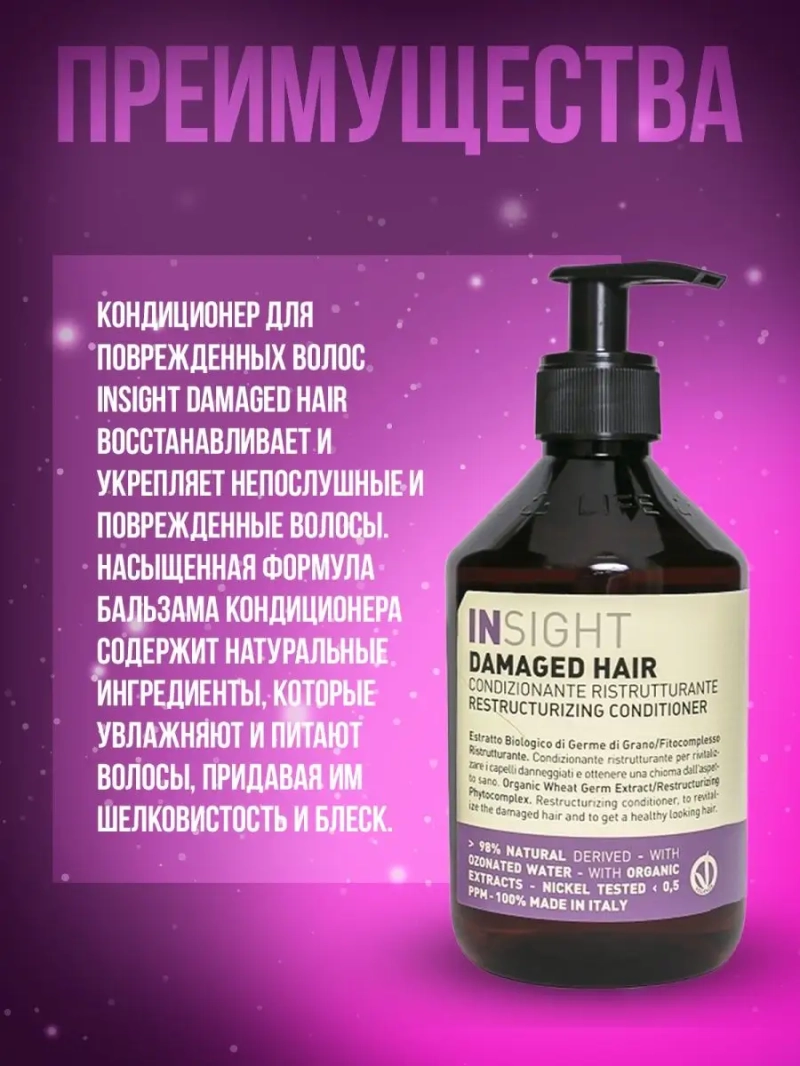 Кондиционер для поврежденных волос DAMAGED HAIR