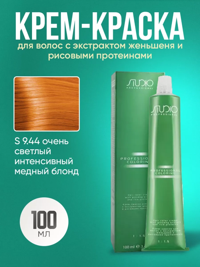 Стойкая крем-краска для волос Kapous 9/44