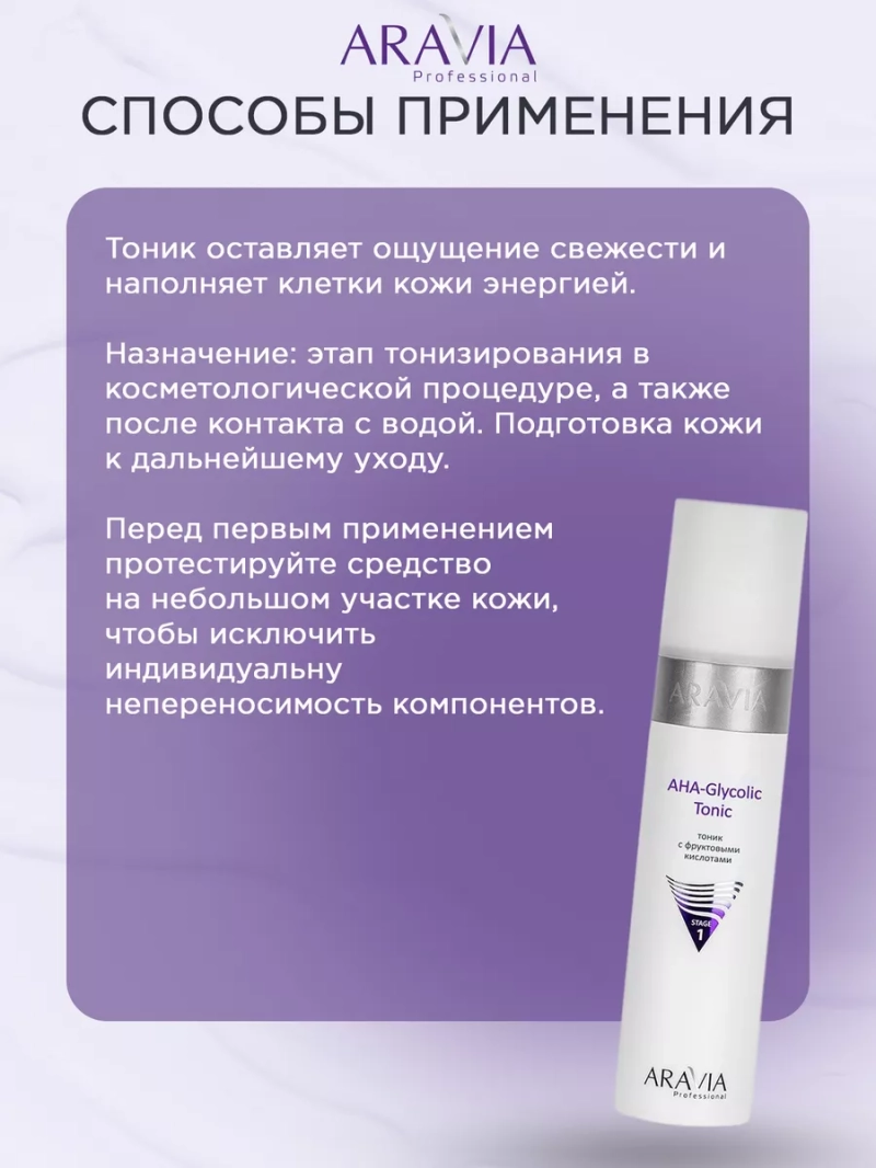 Тоник с фруктовыми кислотами 250 мл