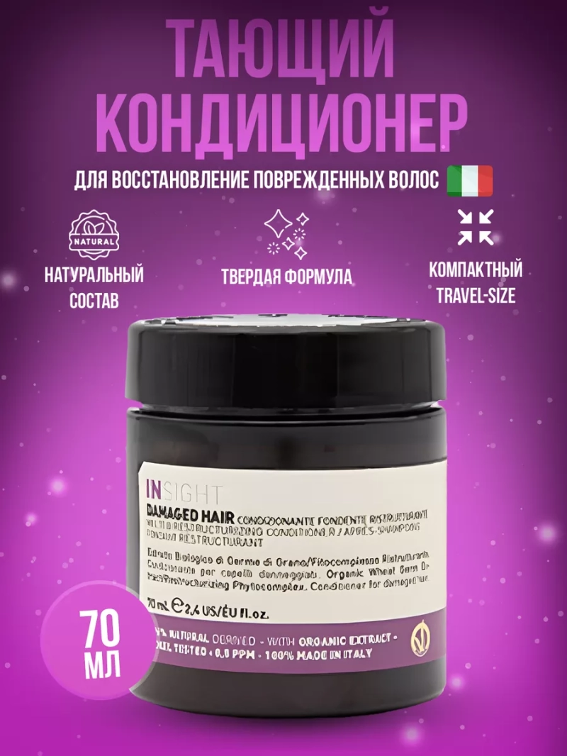 Тающий кондиционер для поврежденных волос DAMAGED HAIR