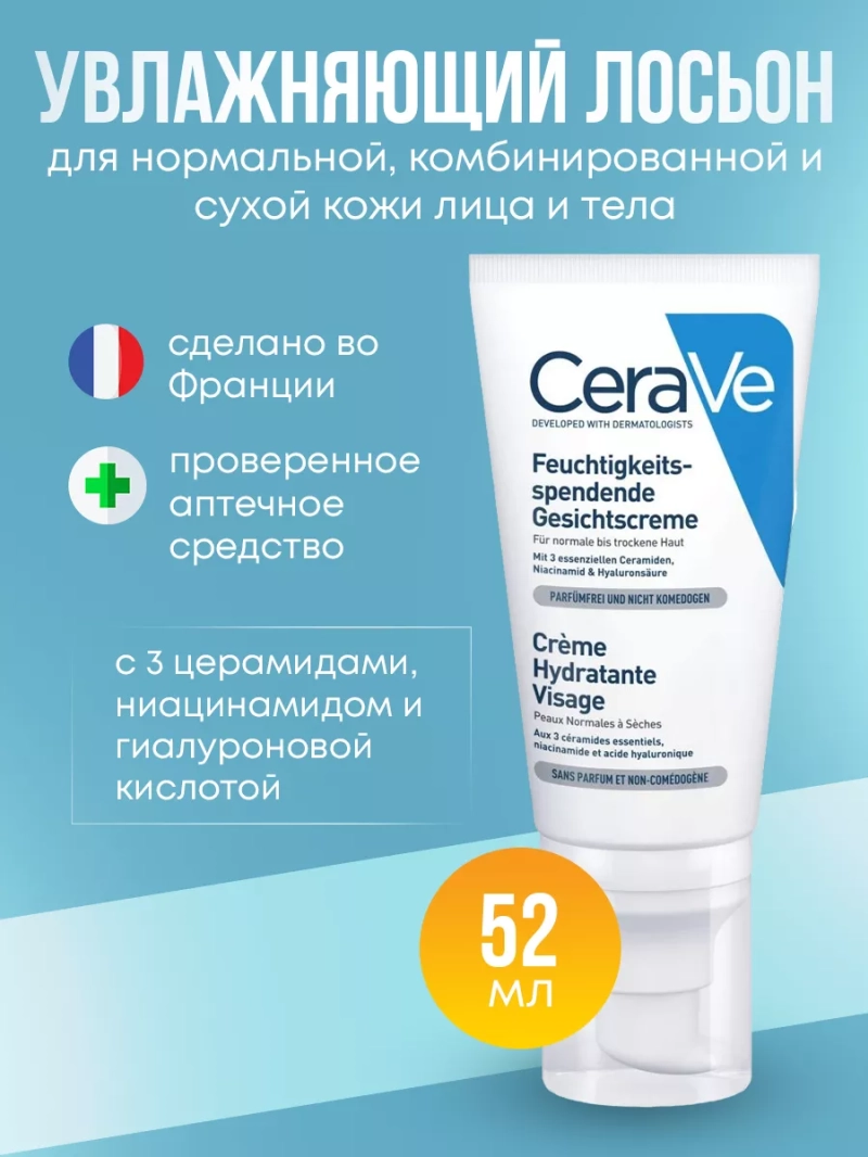 Увлажняющий лосьон для сухой и нормальной кожи лица