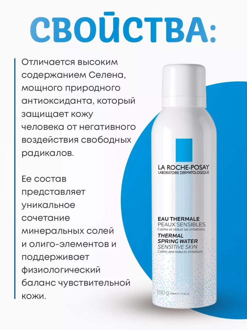 Термальная вода для всех типов кожи 150 мл