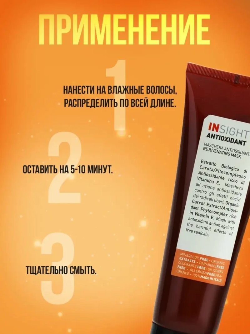 Тонизирующая маска для перегруженных волос ANTIOXIDANT