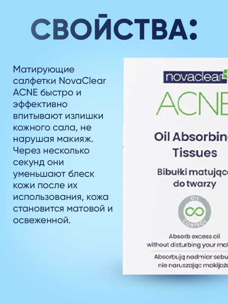 Салфетки матирующие для лица от жирного блеска 50 шт