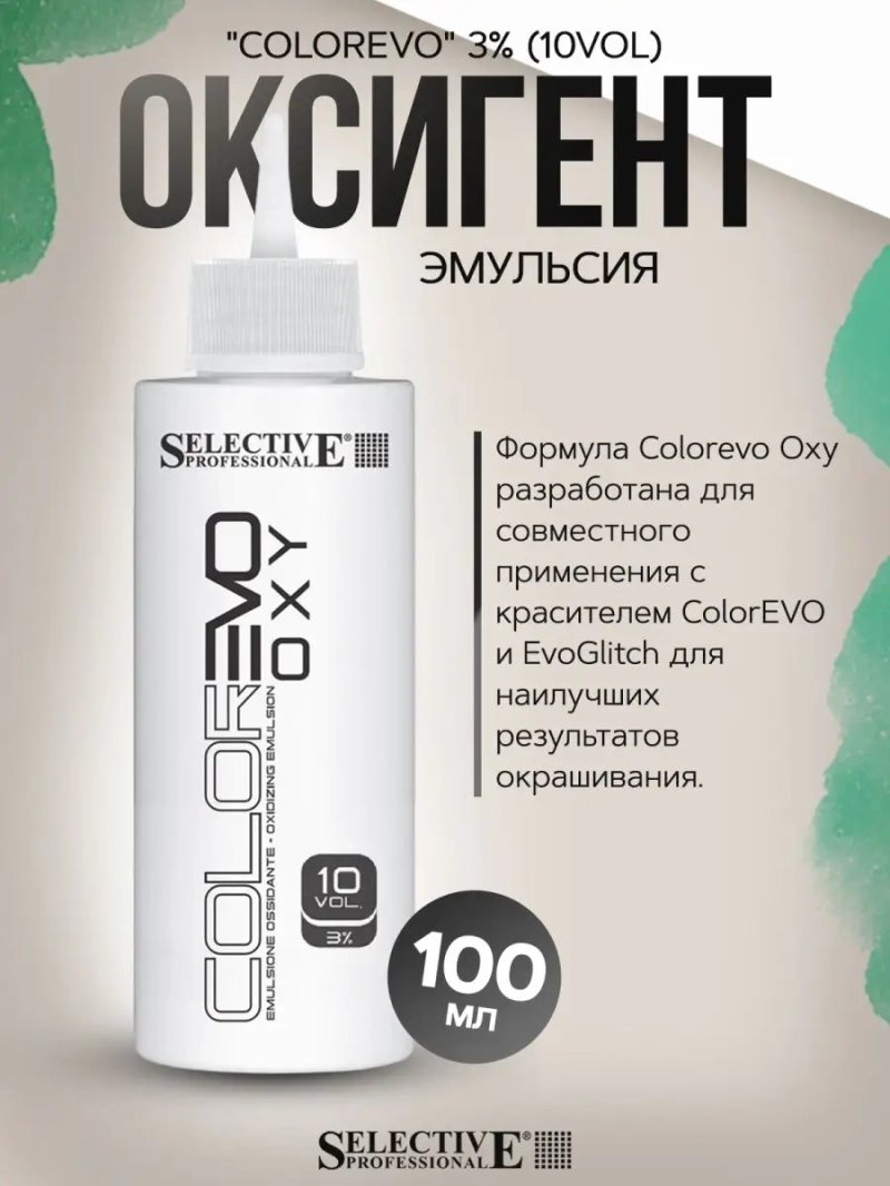 Оксигент "ColorEVO" 3 % (10vol) эмульсия