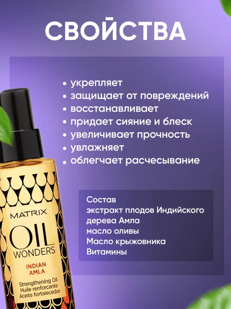 Несмываемое масло-термозащита для всех типов волос