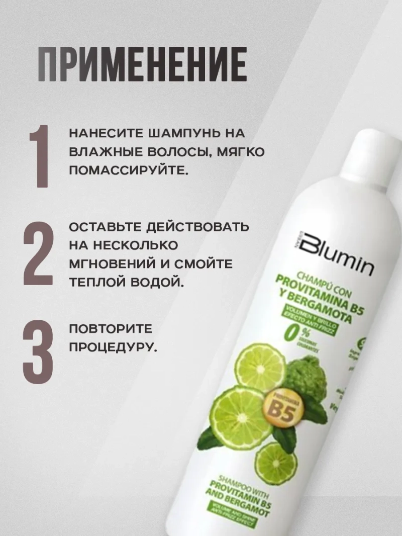 Профессиональный комплект для волос с провитаминами B5