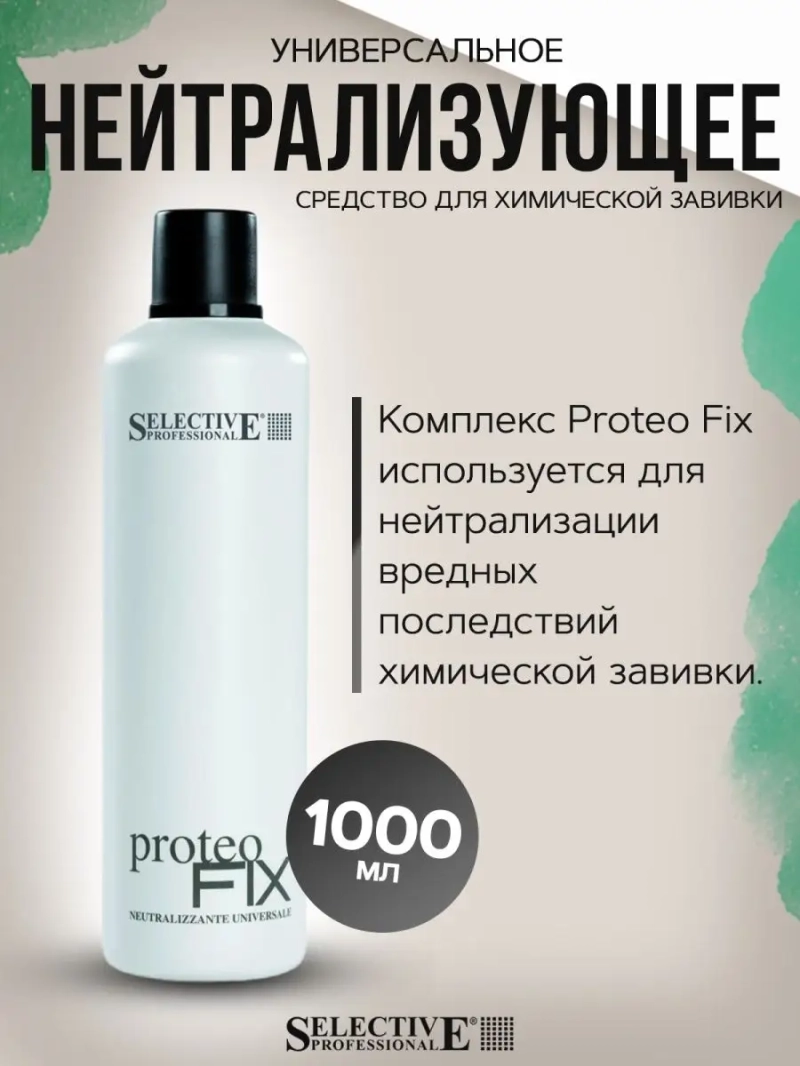 Proteo Fix - Фиксаж