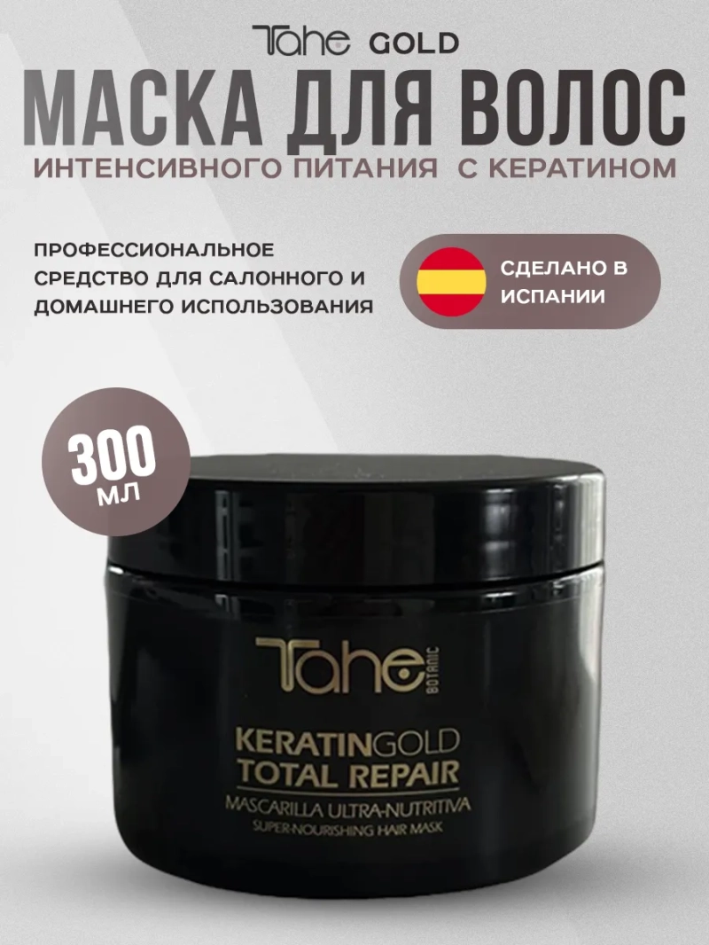 Keratin Gold Total Repair Маска с кератином для волос