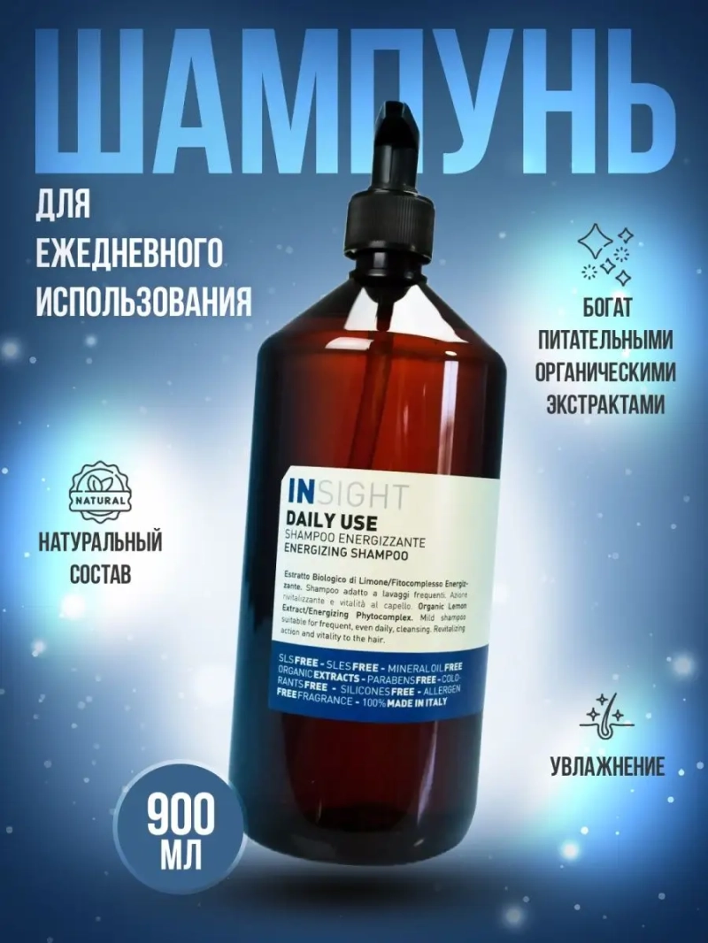 Проф salon шампунь для всех волос Инсайт DAILY USE 900 мл