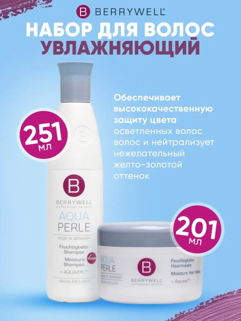 Сет увлажняющий: Шампунь + Маска увлажняющая