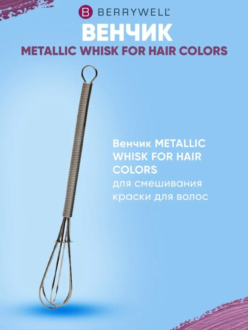 Венчик METALLIC WHISK FOR HAIR COLORS
