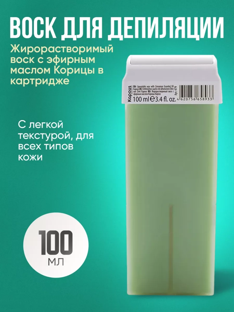 Кремообразный жироуловительный воск для депиляции, 100 мл