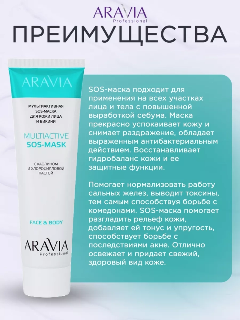 Мультиактивная маска для кожи лица и бикини с каолином