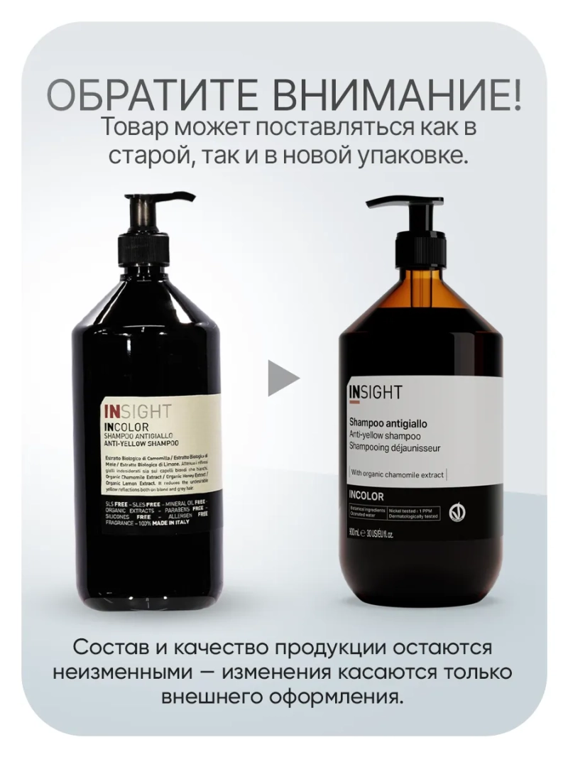 Фиолетовый шампунь против желтизны волос INCOLOR