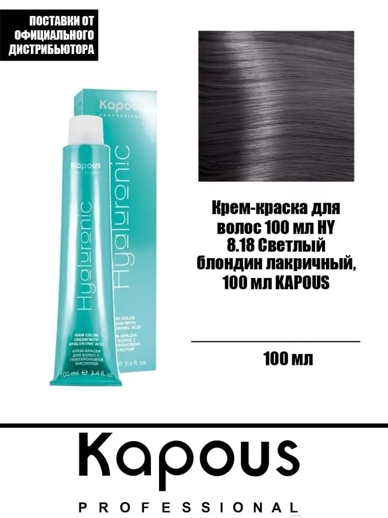 Крем краска с гиалуроновой кислотой тон:8.18