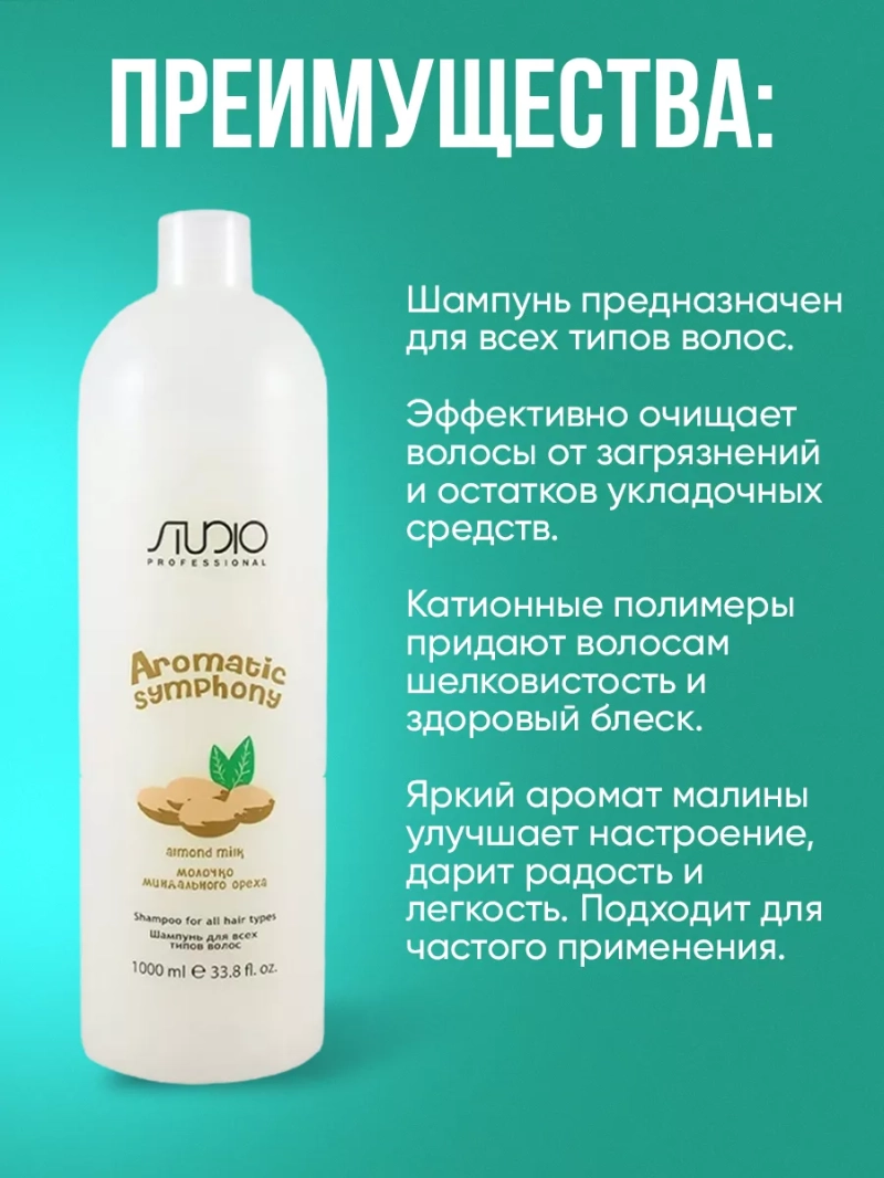 Набор для всех типов волос МИНДАЛЬНОЕ МОЛОЧКО