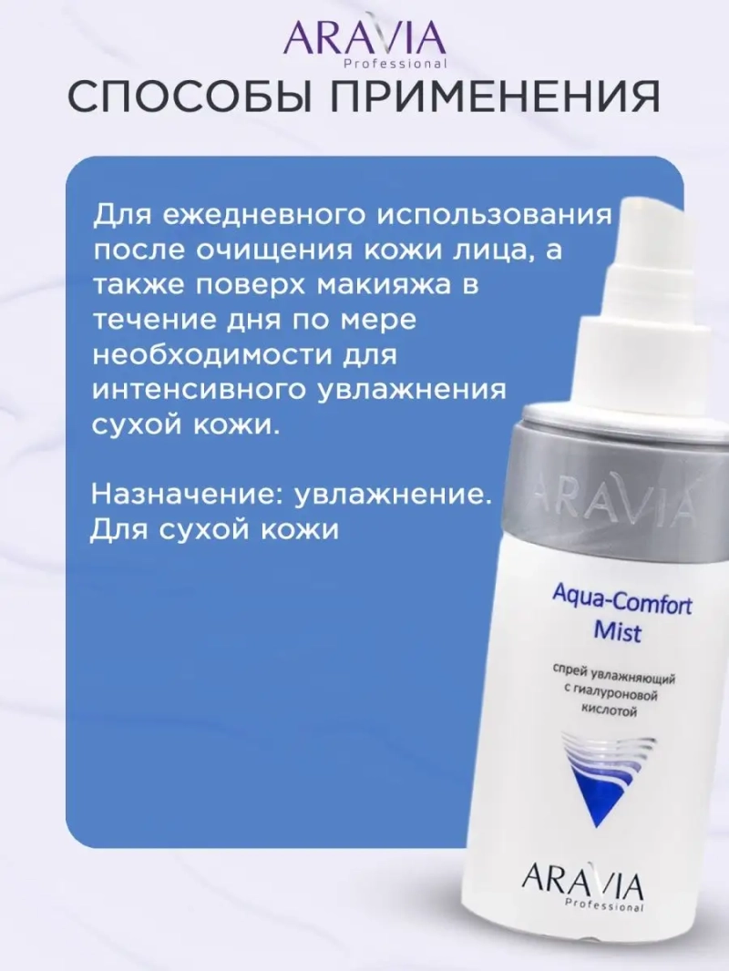 Спрей увлажняющий с гиалуроновой 150мл