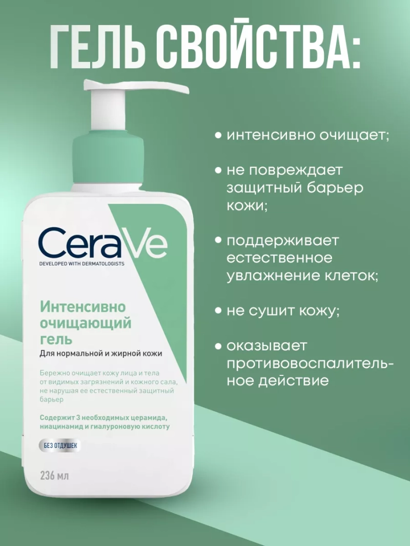 Очищающий гель для нормальной и жирной кожи лица и тела
