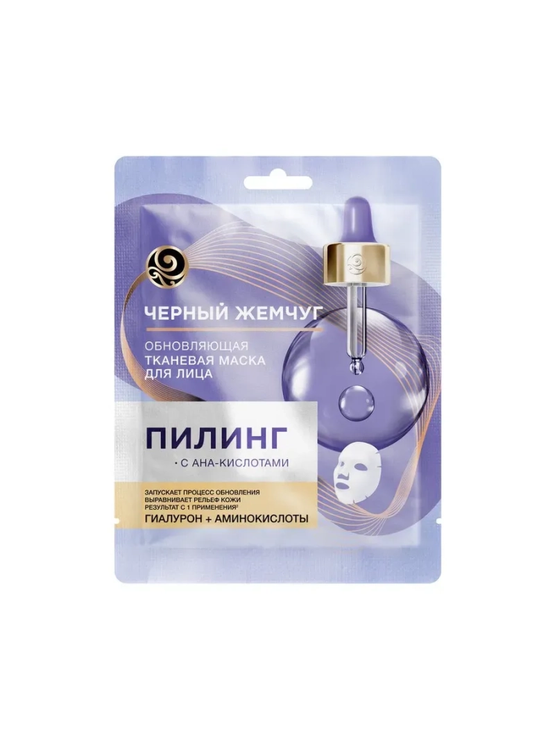 ЧЕРНЫЙ ЖЕМЧУГ Маска тканевая для лица Пилинг 1 шт