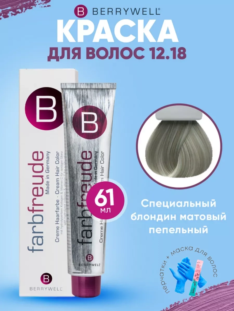 Набор для орашивания Берривелл тон: 12.18