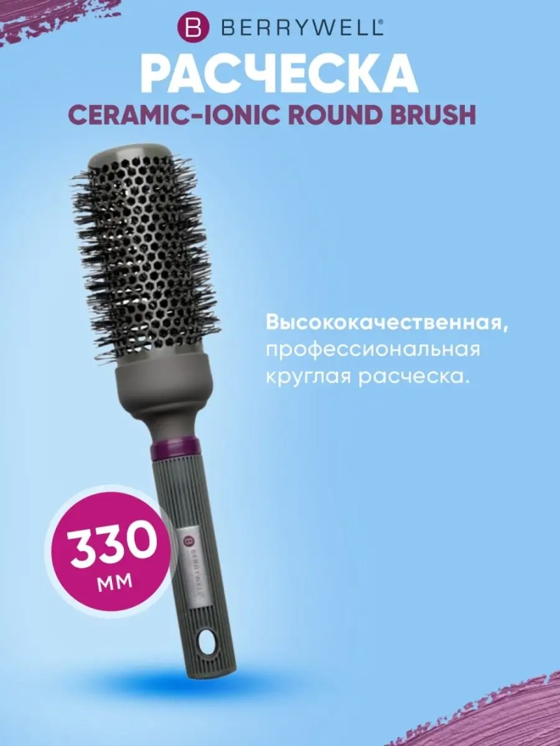 Расческа 33 мм CERAMIC-IONIC ROUND BRUSH