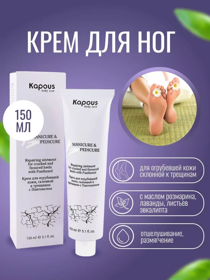 Крем для огрубевшей кожи склонной к трещинам