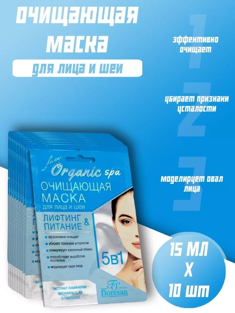 Маска для глубокого очищения кожи и пор для лица и шеи 15