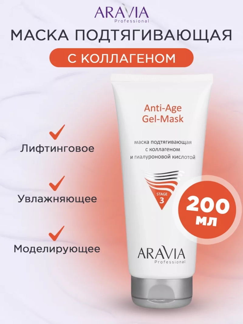 Маска для лица подтягивающая ANTI-AGE GEL-MASK, 200 мл