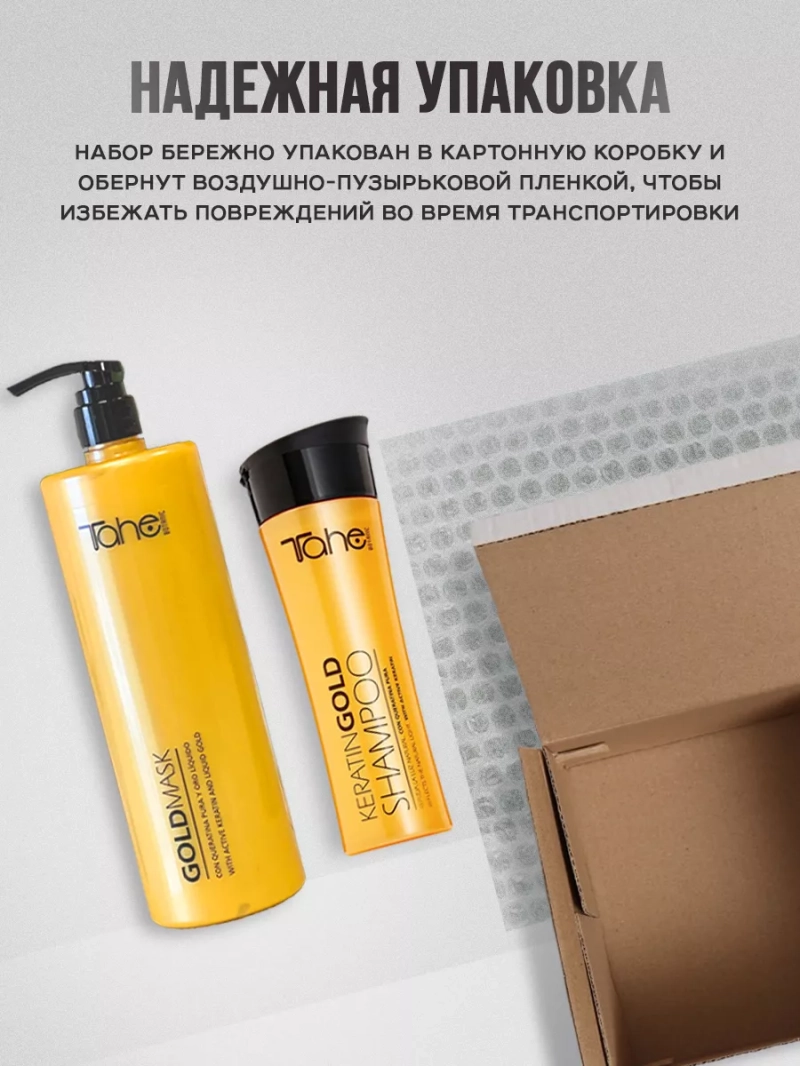 Профессиональный набор с кератином для восстановления волос