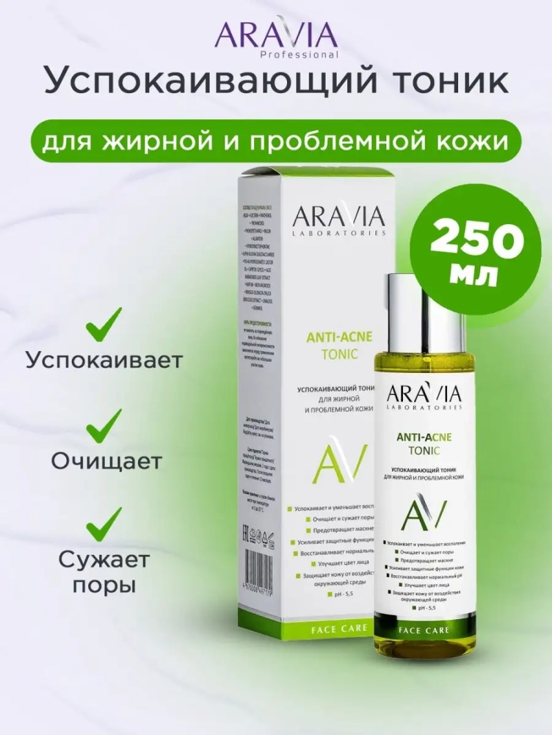 Успокаивающий тоник Anti-Acne Tonic, 250 мл