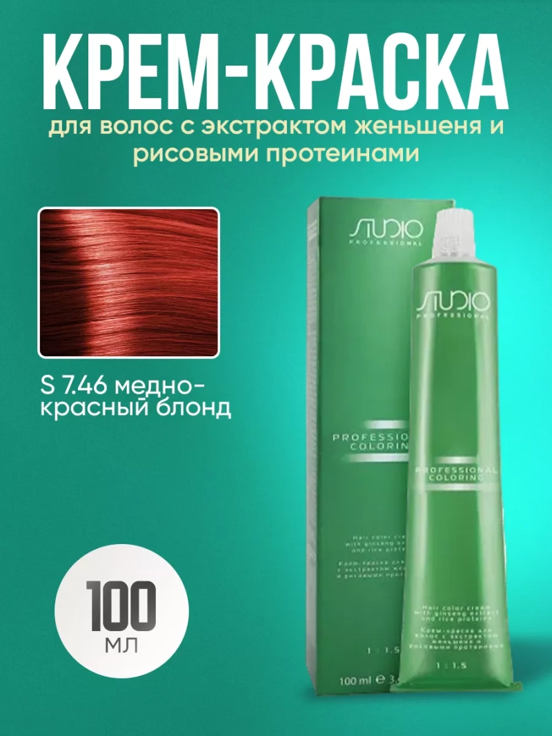 Стойкая крем-краска для волос Kapous 7/46