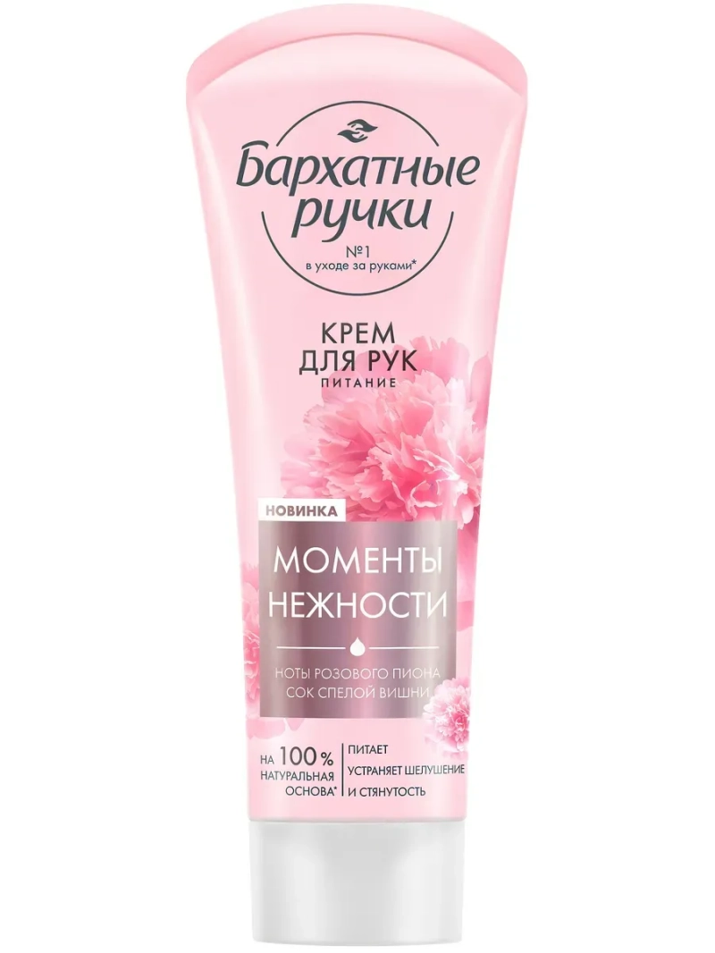 Крем для рук питание 80мл