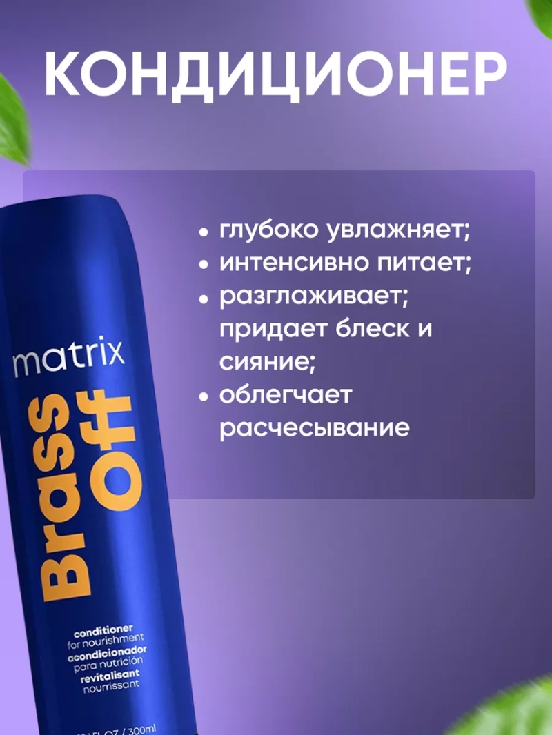 Набор для осветленного холодного блонда против желтизны