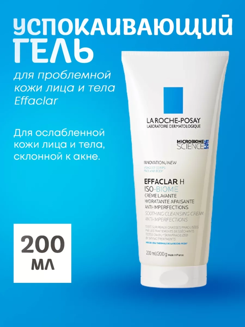 Успокаивающий гель для проблемной кожи лица и тела Effaclar