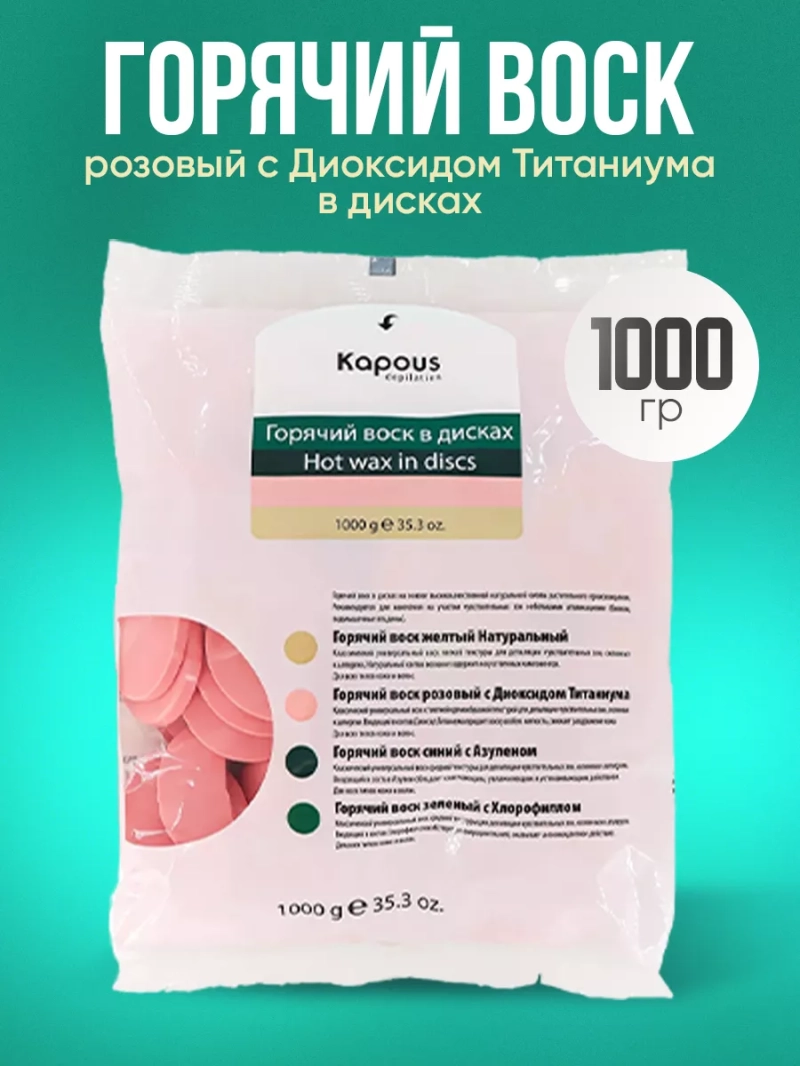 Универсальный горячий воск для депиляции
