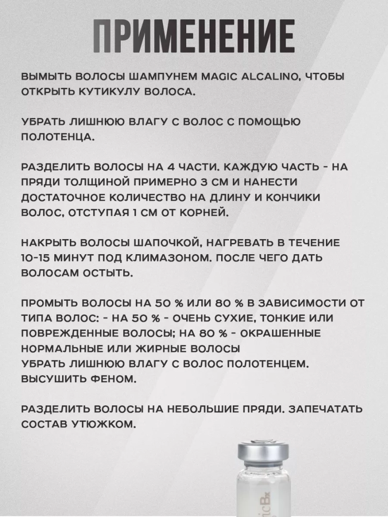 Сыворотка для укрепления волос