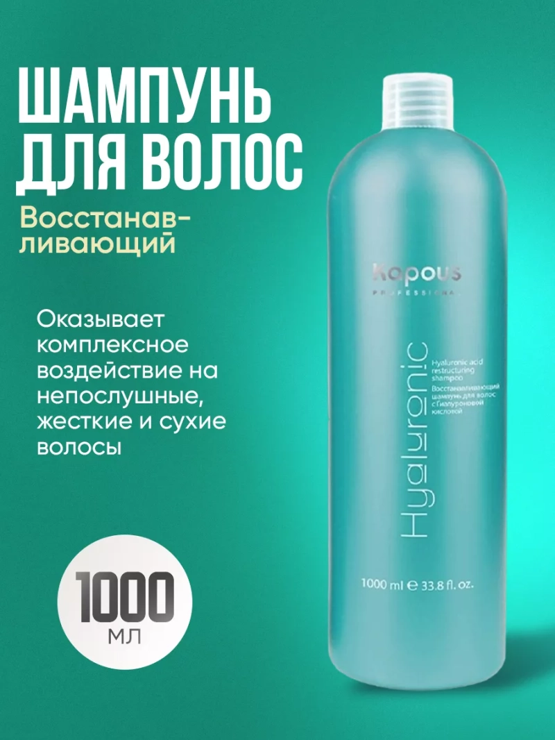 Восстанавливающий шампунь